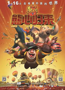 2021动画片《熊出没之熊心归来》迅雷下载_中文完整版_百度云网盘720P|1080P资源