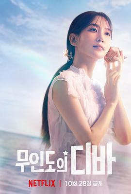 2021韩国剧《无人岛的Diva》迅雷下载_中文完整版_百度云网盘720P|1080P资源