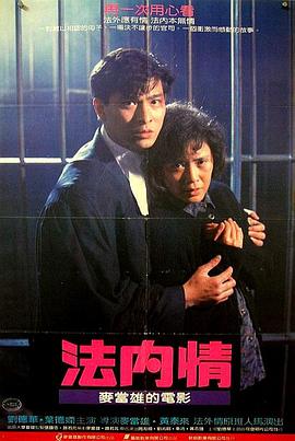 法中情1988粤语海报封面