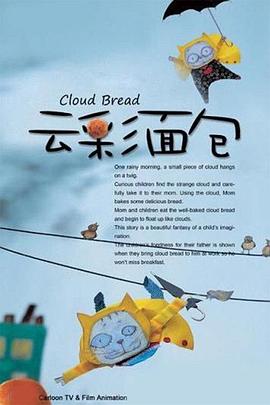 云彩面包海报封面