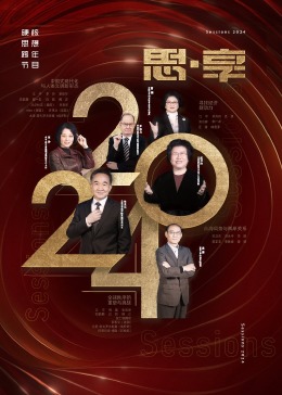 2024东南卫视思·享跨年海报封面