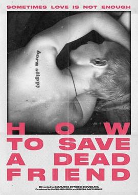 如何拯救死去的朋友的海报