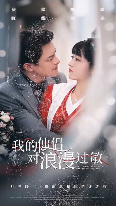 2021其他片《我的仙侣对浪漫过敏》迅雷下载_中文完整版_百度云网盘720P|1080P资源