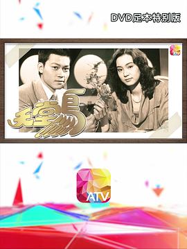 天堂鸟1984粤语海报封面