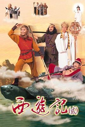 天地争霸美猴王1998映画