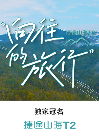 2021大陆综艺《向往的旅行》迅雷下载_中文完整版_百度云网盘720P|1080P资源