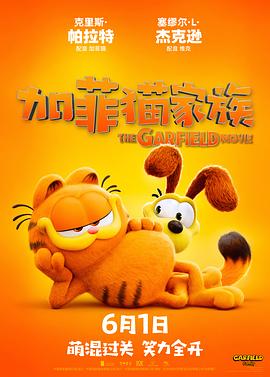 2021动画片《加菲猫家族》迅雷下载_中文完整版_百度云网盘720P|1080P资源