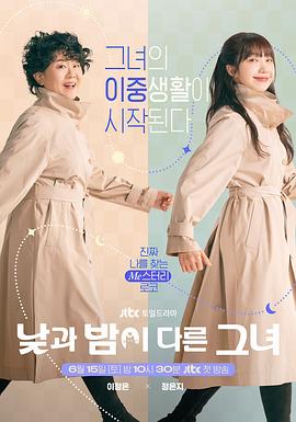 2021韩国剧《她的日与夜》迅雷下载_中文完整版_百度云网盘720P|1080P资源