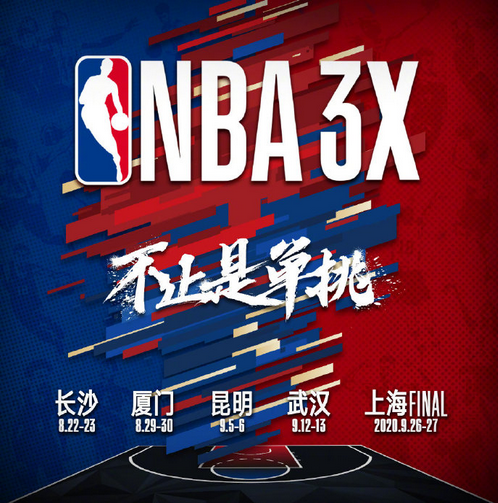 2024-07-06 NBA3X东部上海大区赛Day1（二）