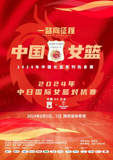 2024-06-05 中国女篮系列热身赛 中国女篮VS日本女篮