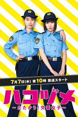 《女子警察的逆袭2021》