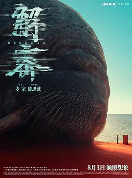 解密2024映画