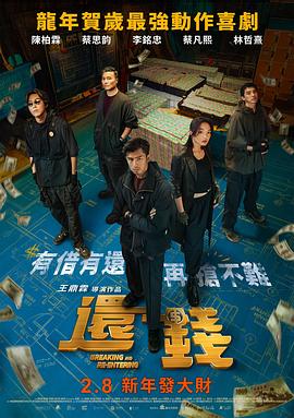 2021喜剧片《还钱》迅雷下载_中文完整版_百度云网盘720P|1080P资源