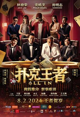 2021喜剧片《扑克王者》迅雷下载_中文完整版_百度云网盘720P|1080P资源