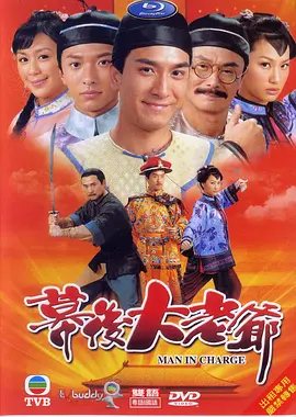 2021香港剧《幕后大老爷》迅雷下载_中文完整版_百度云网盘720P|1080P资源