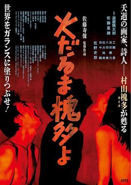 2021剧情片《燃烧的槐多啊》迅雷下载_中文完整版_百度云网盘720P|1080P资源