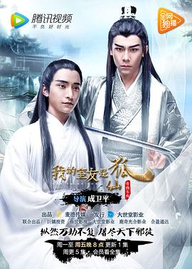 2021国产剧《我的室友是狐仙》迅雷下载_中文完整版_百度云网盘720P|1080P资源