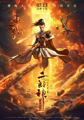 2021动画片《二郎神之深海蛟龙》迅雷下载_中文完整版_百度云网盘720P|1080P资源