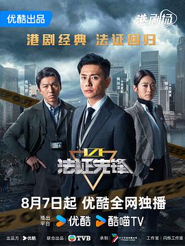 2021香港剧《法证先锋VI：幸存者的救赎(粤语)》迅雷下载_中文完整版_百度云网盘720P|1080P资源