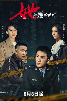 2021国产剧《她和她的他们》迅雷下载_中文完整版_百度云网盘720P|1080P资源