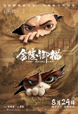 2021动画片《金陵御猫PV》迅雷下载_中文完整版_百度云网盘720P|1080P资源