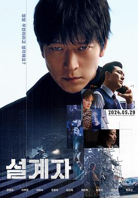 2021剧情片《设计者》迅雷下载_中文完整版_百度云网盘720P|1080P资源