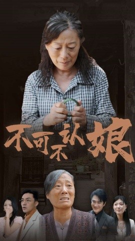 不可不认娘映画