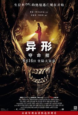 异形：夺命舰映画