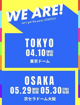 2021日韩综艺《WE ARE! 星达拓派对开始！》迅雷下载_中文完整版_百度云网盘720P|1080P资源