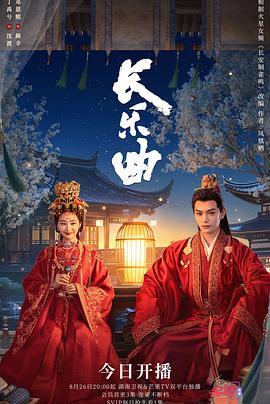 2021国产剧《长乐曲》迅雷下载_中文完整版_百度云网盘720P|1080P资源