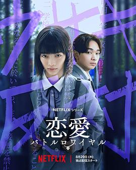 2021日本剧《恋爱大逃杀》迅雷下载_中文完整版_百度云网盘720P|1080P资源