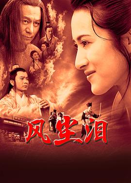 2021国产剧《风尘泪》迅雷下载_中文完整版_百度云网盘720P|1080P资源