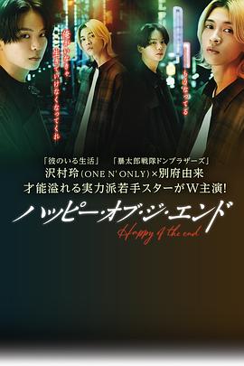 2021日本剧《幸福终末》迅雷下载_中文完整版_百度云网盘720P|1080P资源