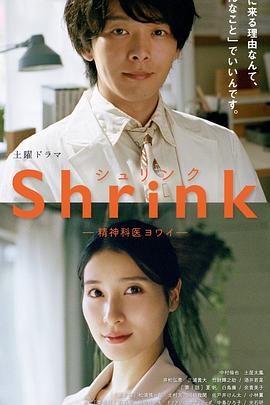 2021日本剧《Shrink～精神专科弱井医生～》迅雷下载_中文完整版_百度云网盘720P|1080P资源