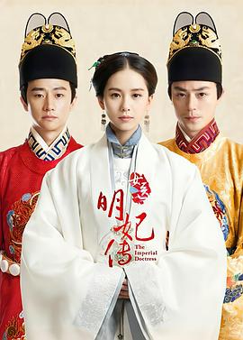 2021国产剧《女医明妃传》迅雷下载_中文完整版_百度云网盘720P|1080P资源