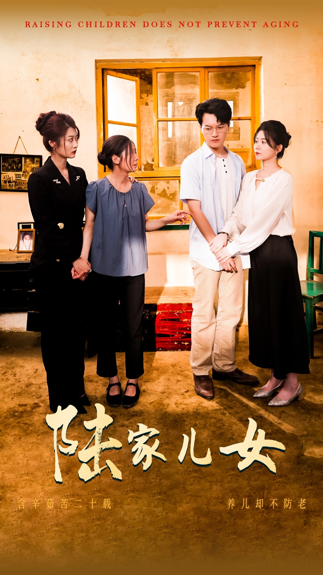 陆家儿女映画