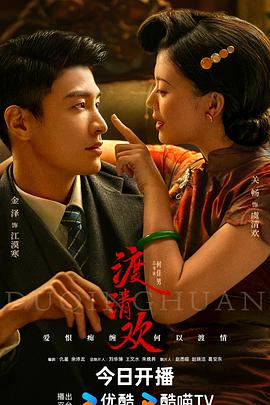 2021国产剧《渡清欢》迅雷下载_中文完整版_百度云网盘720P|1080P资源