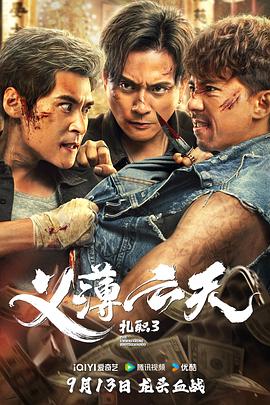 2021动作片《扎职3国语》迅雷下载_中文完整版_百度云网盘720P|1080P资源