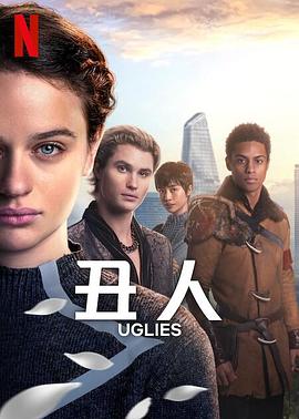 2021动作片《丑人儿》迅雷下载_中文完整版_百度云网盘720P|1080P资源