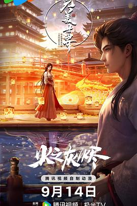 2021动画片《完美世界 剧场版》迅雷下载_中文完整版_百度云网盘720P|1080P资源