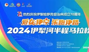 2021体育赛事《2024-09-16 “工会杯”伊犁河半程马拉松》迅雷下载_中文完整版_百度云网盘720P|1080P资源