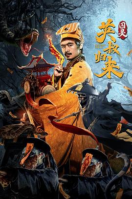 2021动作片《英叔归来：囚灵》迅雷下载_中文完整版_百度云网盘720P|1080P资源