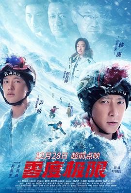 2021剧情片《零度极限》迅雷下载_中文完整版_百度云网盘720P|1080P资源