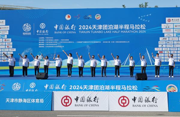 《2024-09-22 中国银行·2024天津团泊湖半程马拉松》