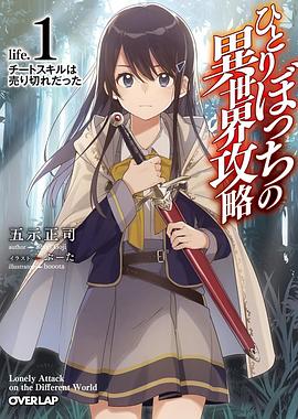 2021日本动漫《独自一人的异世界攻略》迅雷下载_中文完整版_百度云网盘720P|1080P资源