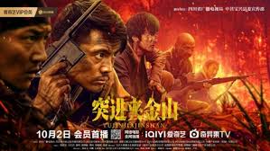 2021战争片《突进夹金山2024》迅雷下载_中文完整版_百度云网盘720P|1080P资源