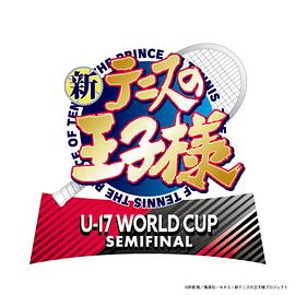 2021日本动漫《新网球王子 U-17 WORLD CUP SEMIFINAL》迅雷下载_中文完整版_百度云网盘720P|1080P资源