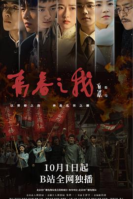 2021国产剧《青春之我》迅雷下载_中文完整版_百度云网盘720P|1080P资源