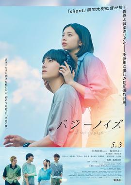 2021剧情片《バジーノイズ》迅雷下载_中文完整版_百度云网盘720P|1080P资源