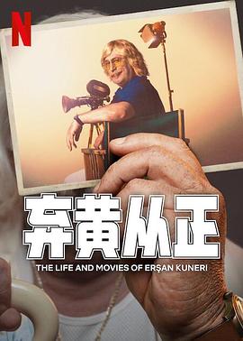 弃黄从正第二季映画